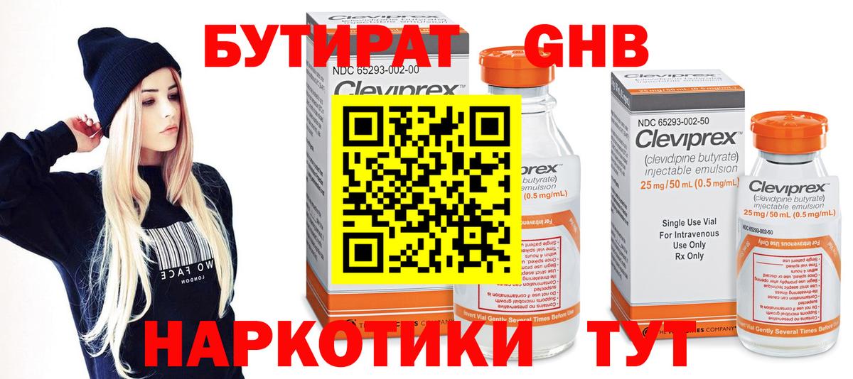 БУТИРАТ Butirat Армавир