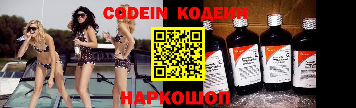 Codein напиток Lean (лин)  Codein напиток Lean (лин)  Вход с VPN  Армавир 