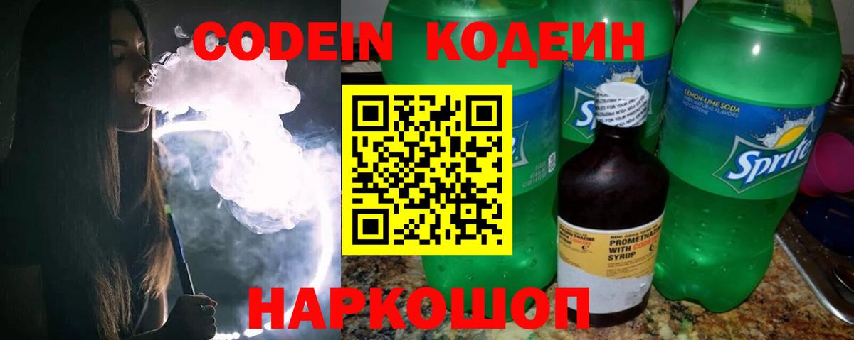 Кодеиновый сироп Lean напиток Lean (лин) Армавир