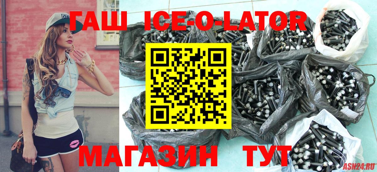 Гашиш 40% ТГК  Вход с VPN  Армавир  Гашиш ice o lator 