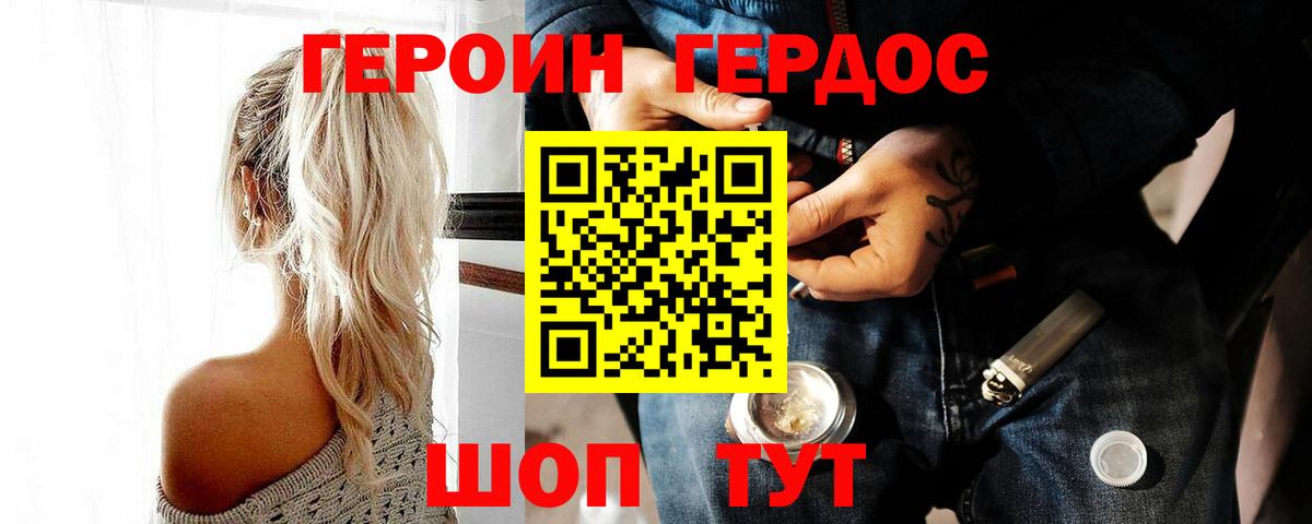 ГЕРОИН белый  Вход с VPN  Армавир 