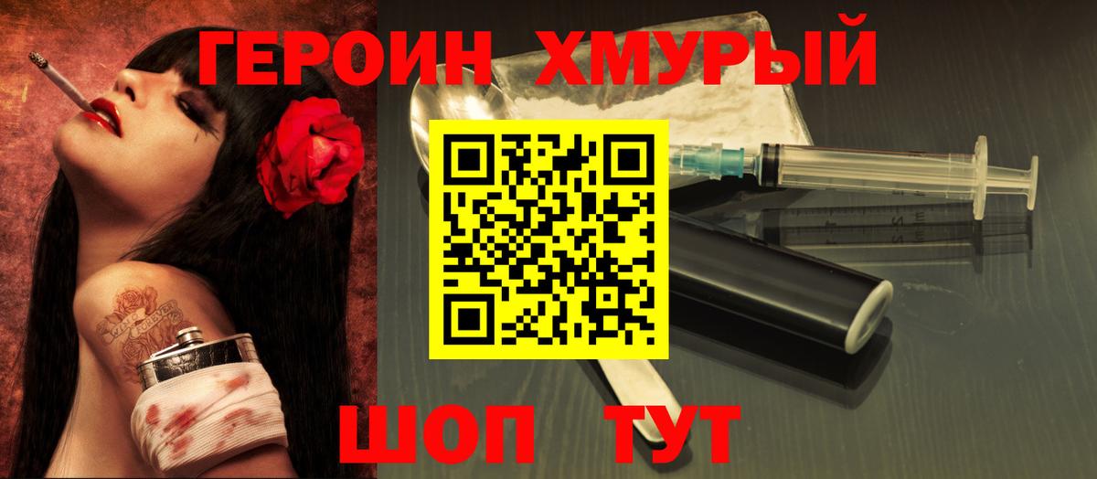 ГЕРОИН герыч Армавир