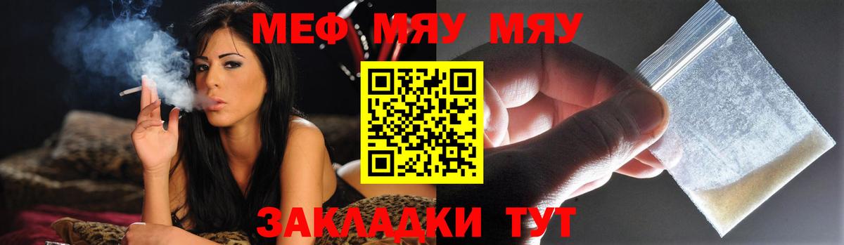 МЯУ-МЯУ  МЯУ-МЯУ кристаллы  Вход с VPN  Меф  Мефедрон mephedrone  Армавир 